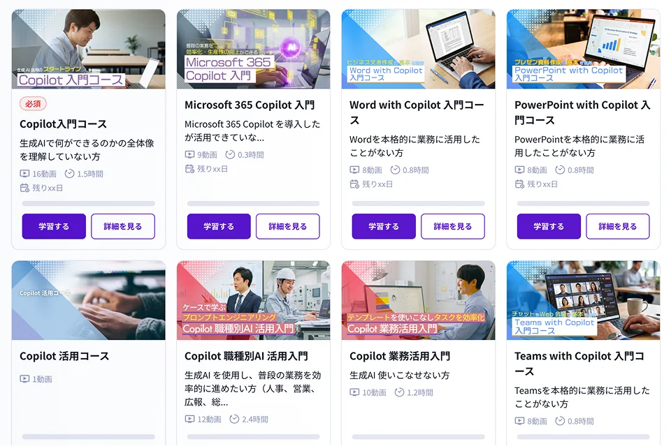 Copilot eラーニングの講座一覧イメージ