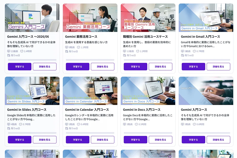 Gemini eラーニングの講座一覧イメージ