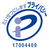 プライバシーマーク 17004409